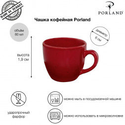 Чашка кофейная 80 мл Porland Seasons Red