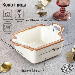 Кокотница 80 мл Porland Seasons Beige