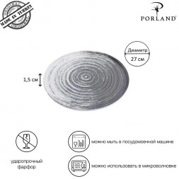 Тарелка с вертикальным бортом 27 см Porland Lykke Beige