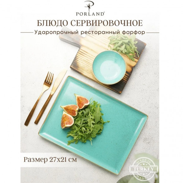 Блюдо прямоугольное 27х21 см Porland Seasons Turquoise