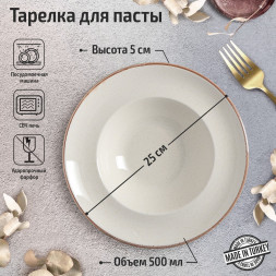 Тарелка для пасты 25 см Porland Seasons Beige