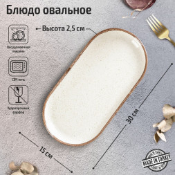 Блюдо овальное 30х15 см Porland Seasons Beige