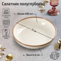 Салатник 17 см Porland Seasons Beige