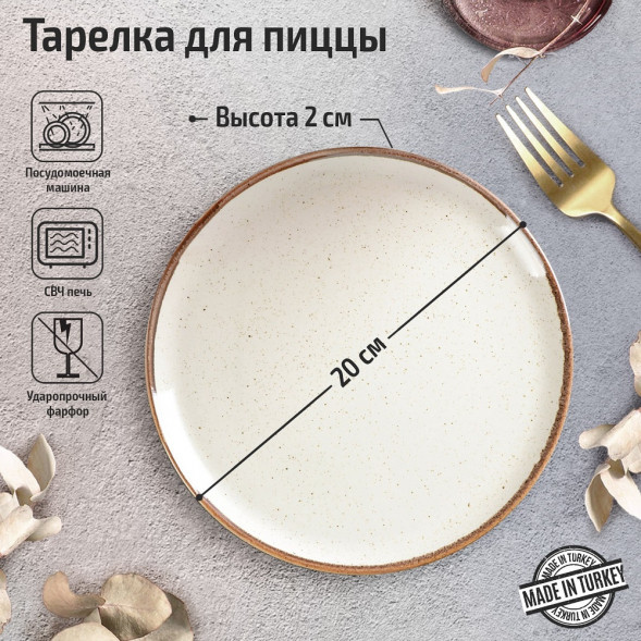 Тарелка для пиццы 20 см Porland Seasons Beige