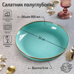Салатник низкий 22 см Porland Seasons Turquoise