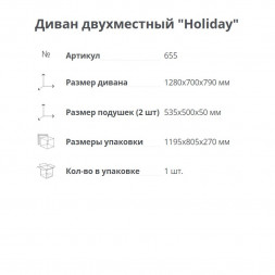 Диван 2-х местный Elfplast «Holiday»