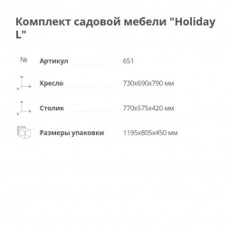 Комплект садовой мебели Elfplast &amp;quot;Холидэй L&amp;quot;