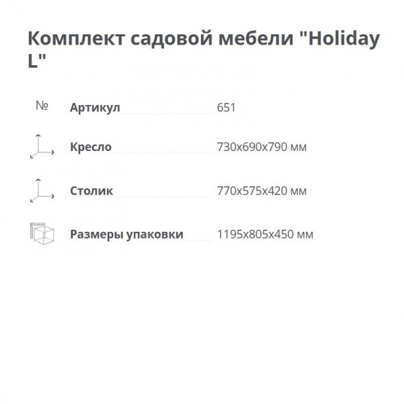 Комплект садовой мебели Elfplast &amp;quot;Холидэй L&amp;quot;