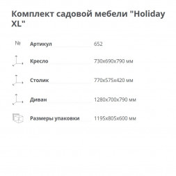 Комплект садовой мебели Elfplast &amp;quot;Холидэй XL&amp;quot;