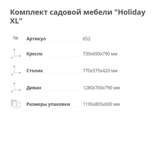 Комплект садовой мебели Elfplast &amp;quot;Холидэй XL&amp;quot;