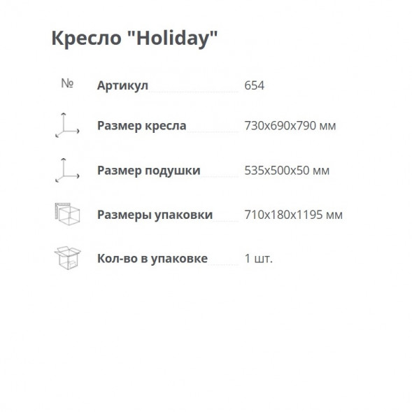 Кресло садовое Elfplast &amp;quot;Холидэй&amp;quot;