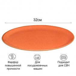 Тарелка для пиццы 32 см Porland Seasons Orange