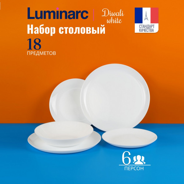 Сервиз столовый 18 предметов Luminarc Diwali
