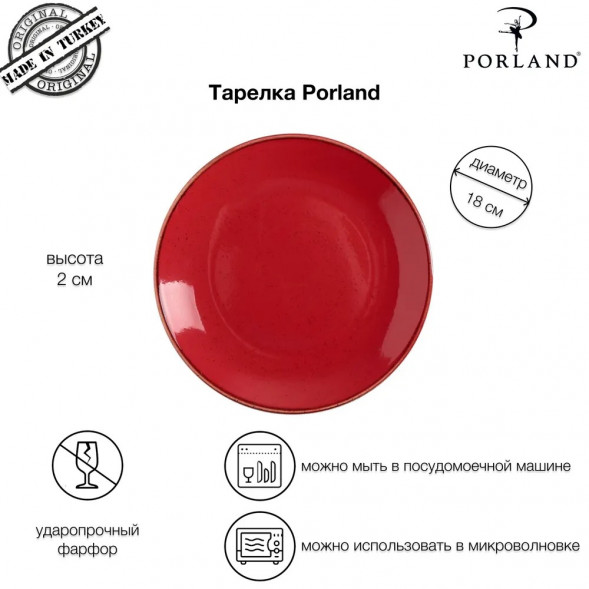 Тарелка безбортовая 18 см Porland Seasons Red