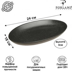 Блюдо овальное 24х18 см Porland Seasons Black