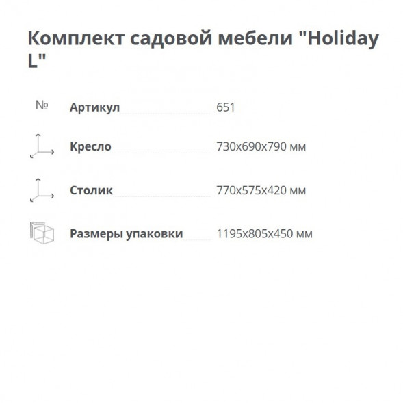 Комплект садовой мебели Elfplast &amp;quot;Холидэй L&amp;quot;