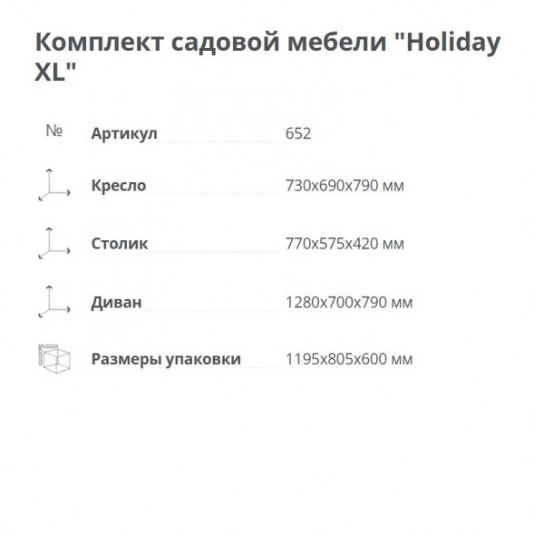 Комплект садовой мебели Elfplast &amp;quot;Холидэй XL&amp;quot;