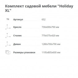 Комплект садовой мебели Elfplast &amp;quot;Холидэй XL&amp;quot;