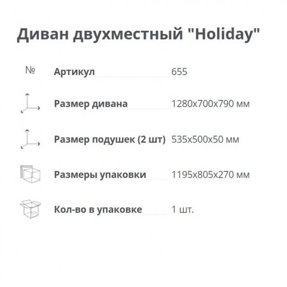 Диван 2-х местный Elfplast «Holiday»