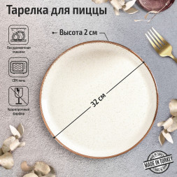 Тарелка для пиццы 32 см Porland Seasons Beige
