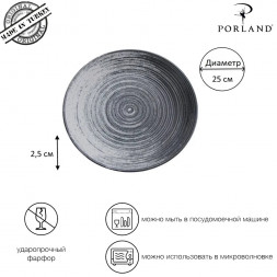 Тарелка безбортовая 25 см Porland Lykke Beige