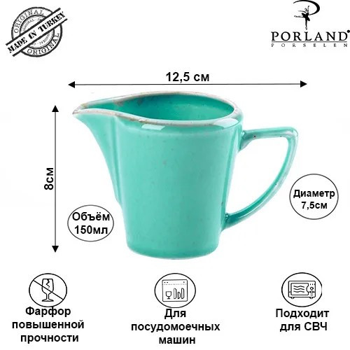 Молочник 150 мл Porland Seasons Turquoise