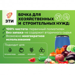 Бочка пластиковая 65 л с герметичной крышкой ЗТИ Quadro