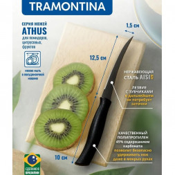 Нож для томатов лезвие 12,5 см Tramontina Athus