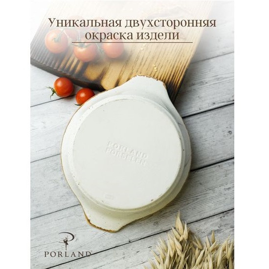 Форма для запекания с ручками 15 см Porland Seasons Beige
